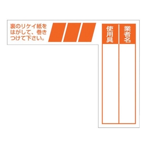 つくし工房 ケーブルタグ 巻き付け式 オレンジ 白地オレンジ文字巻き付け6580 FC926GC-4214731-イメージ1