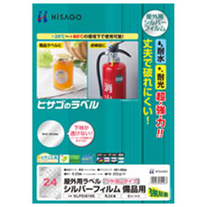 ヒサゴ 屋外用ラベル シルバーフィルム備品用 A4 丸24面 KLPS3019S-イメージ1