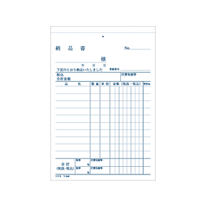 コクヨ 3枚納品書 請求付 1冊 F803962ｳ-346-イメージ3