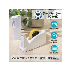 プラス テープカッター 抗菌仕様 ホワイト/TC-101K/31099 FCN5695-31099/TC-101K-イメージ2