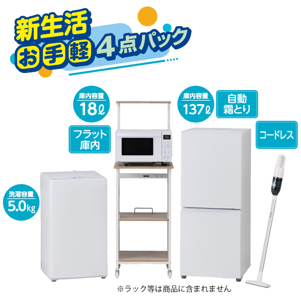 お手軽4点パック