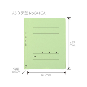 プラス 年組氏名フラットファイル A5タテ グリーン 10冊 FCA6384-79-536 NO041GA-イメージ3
