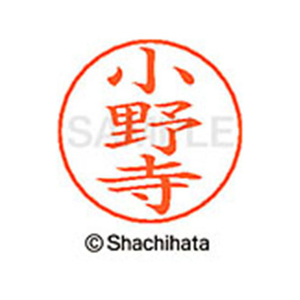 シヤチハタ ネームペン用ネーム シルバー 既製 小野 FC46367-X-GPS-0596-イメージ1