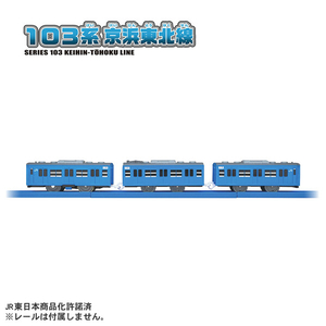 タカラトミー プラレール 103系京浜東北線 Pﾚ-ﾙ103ｹｲｹｲﾋﾝﾄｳﾎｸｾﾝ-イメージ4