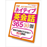 トライエックス カレンダー 2027年度版ＴＨＥネイティブ英会話３６５ 2027CL616ｻﾞﾈｲﾃｲﾌﾞｴｲｶｲﾜ365