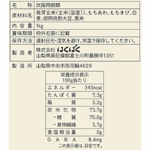 はくばく 美味発芽玄米+五穀 1KG FCC0437-イメージ2