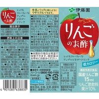 伊藤園 FCU9404 りんごのお酢 200ml×24本 |エディオン公式通販