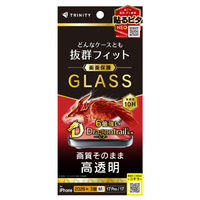 トリニティ iPhone 18 Pro用 / 17 Pro用 / 17用ケースとの相性抜群 Dragontrail 高透明 画面保護強化ガラス TR-IP26M3-GLS-DTCC