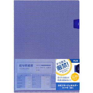 プラス カモフラージュホルダー ロック付 5枚パック ブルー FCG245Z-FL-132CH-5P/89--イメージ2