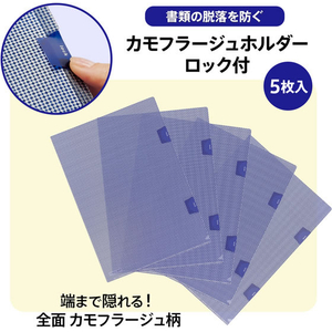 プラス カモフラージュホルダー ロック付 5枚パック ブルー FCG245Z-FL-132CH-5P/89--イメージ3
