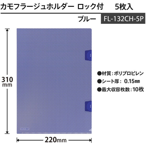 プラス カモフラージュホルダー ロック付 5枚パック ブルー FCG245Z-FL-132CH-5P/89--イメージ7