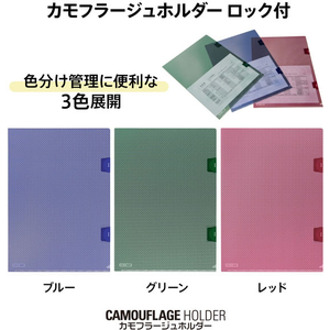 プラス カモフラージュホルダー ロック付 5枚パック ブルー FCG245Z-FL-132CH-5P/89--イメージ8
