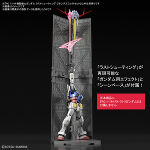 バンダイスピリッツ RG 1/144 機動戦士ガンダム ラストシューティング ジオングエフェクトセット RGｼﾞｵﾝｸﾞﾗｽﾄｼﾕ-ﾃｲﾝｸﾞｾﾂﾄ-イメージ2