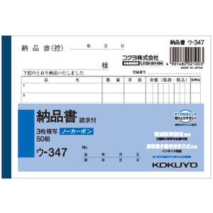 コクヨ 3枚納品書 請求付 1冊 F803963ｳ-347-イメージ1