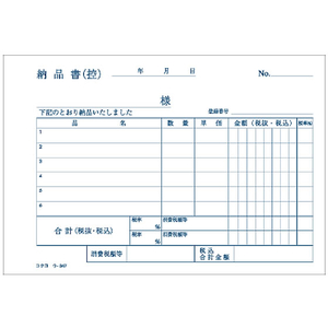 コクヨ 3枚納品書 請求付 1冊 F803963ｳ-347-イメージ2