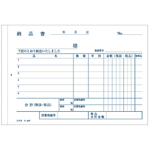 コクヨ 3枚納品書 請求付 1冊 F803963ｳ-347-イメージ3