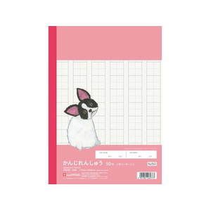 サクラクレパス 学習帳 かんじ 50字R FCF976R-NJ50-イメージ3