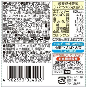 フジッコ おまめさん 豆小鉢 やさい豆 65g×2パック FC755SZ-イメージ4