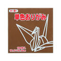 トーヨー 単色おりがみ15.0 チョコレート 100枚入 FC247TC-64152