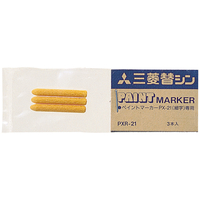三菱鉛筆 ペイントマーカーPX-21用替芯 3本入 F863697-PXR-21