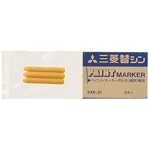 三菱鉛筆 ペイントマーカーPX-21用替芯 3本入 F863697-PXR-21-イメージ1