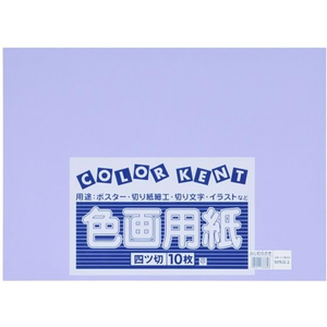 大王製紙 再生色画用紙 4ツ切 10枚 ふじむらさき FC241YN-イメージ1