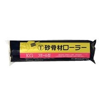 大塚刷毛 砂骨材スモールローラー 替筒 標準目 6S-KG 幅6インチ 1607500006