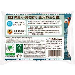 ペリカン石鹸 ペリカンファミリー石鹸薬用柿渋 80g×2 FC420MR-21-イメージ2