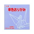トーヨー 単色おりがみ15.0 うすふじ 100枚入 FC248TC-64132