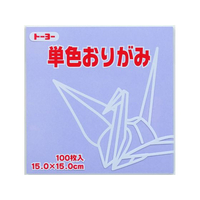 トーヨー 単色おりがみ15.0 うすふじ 100枚入 FC248TC-64132