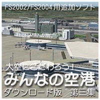 オーバーランド 大空にこだわろう!みんなの空港  第3集 [Win ダウンロード版] DLｵｵｿﾞﾗﾆｺﾀﾞﾜﾛｳﾐﾝﾅﾉｸｳｺｳ3DL