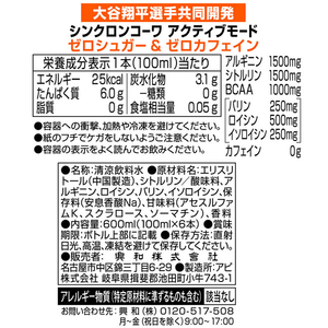 興和 シンクロンコーワ アクティブモード ベリー風味 100mL×6本 FCD162H-イメージ3