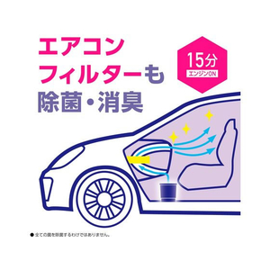 アース製薬 クルマのスッキーリ 車まるごと除菌・消臭 FCP4150-イメージ4