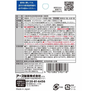 アース製薬 クルマのスッキーリ 車まるごと除菌・消臭 FCP4150-イメージ9