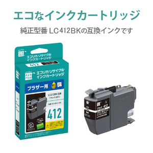 エコリカ リサイクルインク ブラック ECI-BR412B-イメージ4