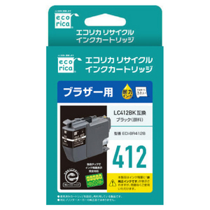 エコリカ リサイクルインク ブラック ECI-BR412B-イメージ5