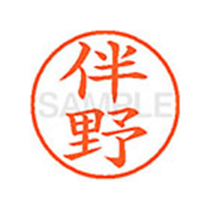 シヤチハタ XL-9(伴野) F878827-XL901666-イメージ1