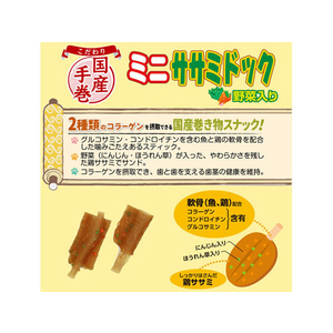 ドギーマン こだわりミニササミドック野菜入り 20本 FC79411-イメージ4