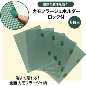 プラス カモフラージュホルダー ロック付 5枚パック グリーン FCG246Z-FL-132CH-5P/89--イメージ3