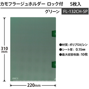 プラス カモフラージュホルダー ロック付 5枚パック グリーン FCG246Z-FL-132CH-5P/89--イメージ7