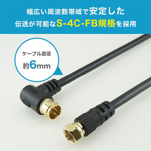 ホーリック アンテナケーブル 8m S-4C-FB L字差込式/ネジ式 ブラック AC80-028BB-イメージ4
