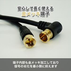 ホーリック アンテナケーブル 8m S-4C-FB L字差込式/ネジ式 ブラック AC80-028BB-イメージ5