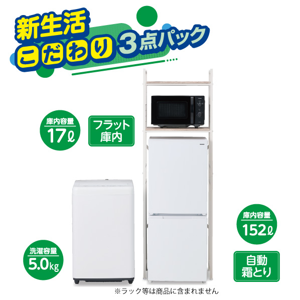 こだわり3点パック