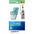 エレコム AQUOS R11用 ガラスフィルム 高透明 ブルーライトカット PM-S262FLGGBL