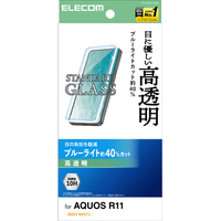 エレコム AQUOS R11用 ガラスフィルム 高透明 ブルーライトカット PM-S262FLGGBL