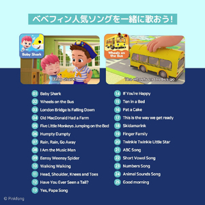 PINKFONG ベベフィン はじめての英語の歌知育タブレット ﾍﾞﾍﾞﾌｲﾝｴｲｺﾞﾉｳﾀﾁｲｸﾀﾌﾞﾚﾂﾄ-イメージ4