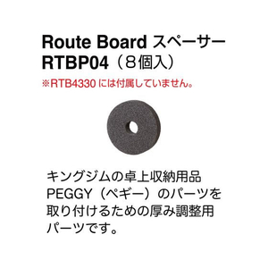 キングジム ルートボード 専用スペーサー 黒 FCC8111-RTBP04ｸﾛ-イメージ4