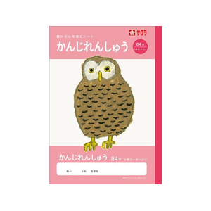 サクラクレパス 学習帳 かんじ 84字R FCF977R-NJ51-イメージ1