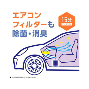 アース製薬 クルマのスッキーリ 車まるごと除菌消臭ミニバン大型車用 FCP4151-イメージ4