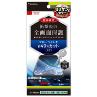 トリニティ iPhone 14/13/13 Pro用9Hガラスライク ブルーライト低減 画面保護フィルム 光沢 TRIP22M2PFPMBCCC